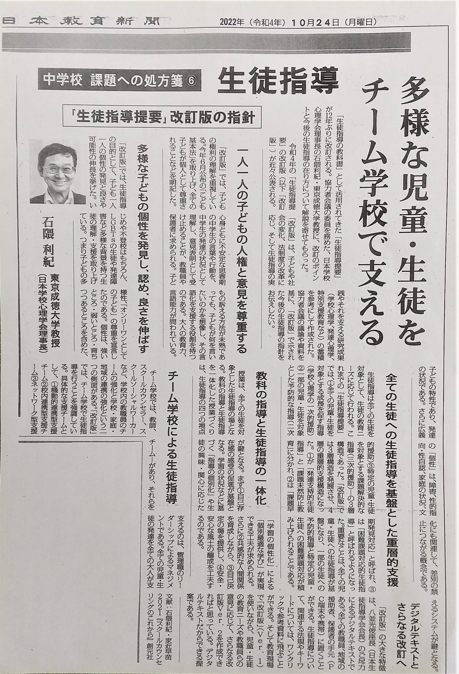 日本教育新聞「生徒指導提要」
